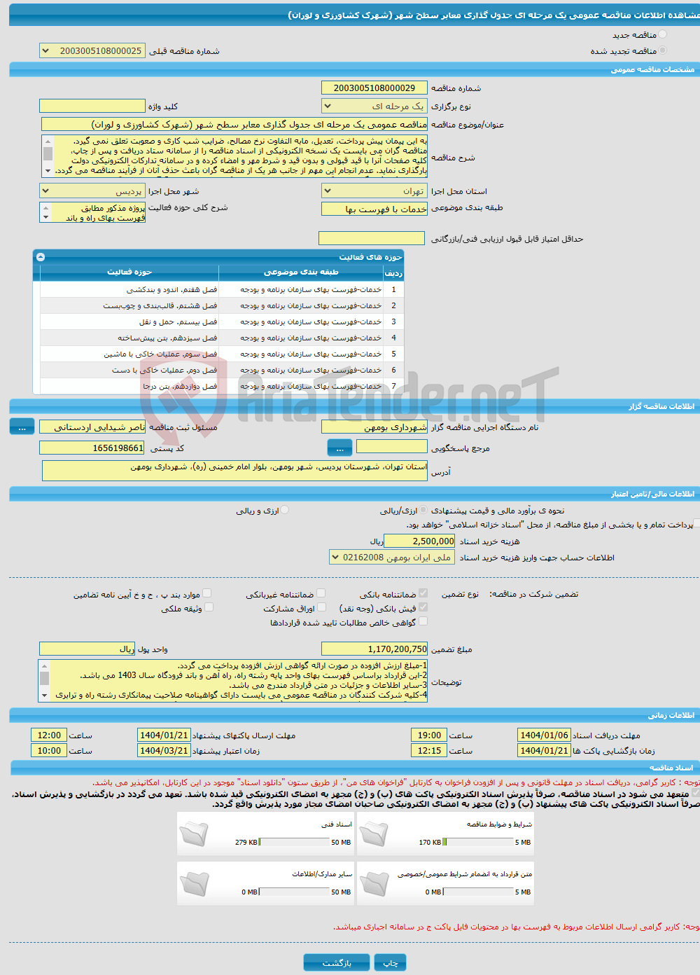 تصویر کوچک آگهی مناقصه عمومی یک مرحله ای جدول گذاری معابر سطح شهر (شهرک کشاورزی و لوران)