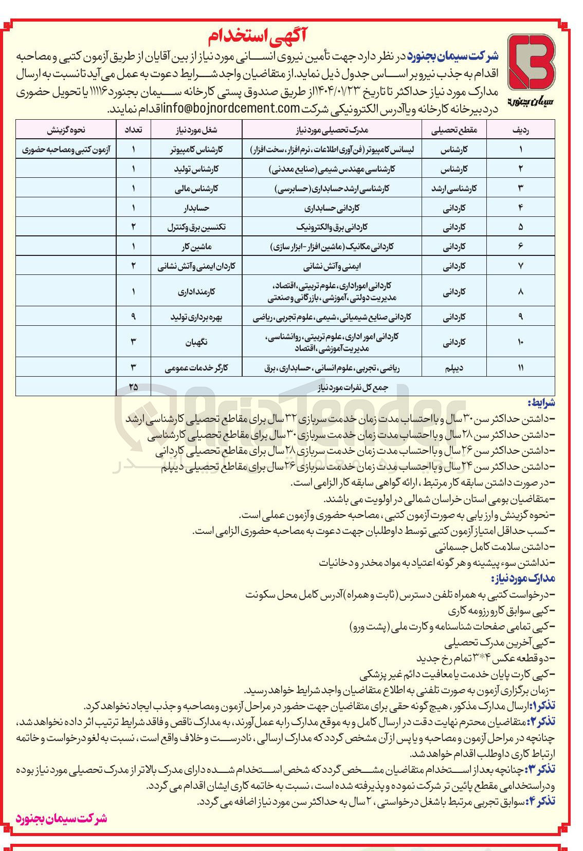 تصویر کوچک آگهی کاردانی صنایع شیمیائی ، شیمی ، علوم تجربی ریاضی 
