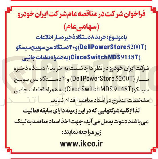 تصویر کوچک آگهی  ۲۰ دستگاه سن سوییچ سیسکو