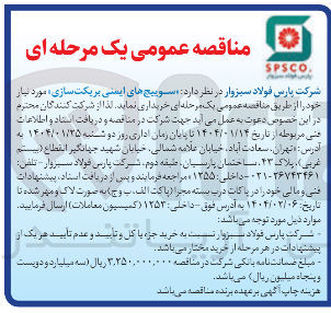 تصویر کوچک آگهی سوییچ های ایمنی بریکت سازی