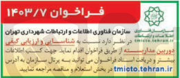 تصویر کوچک آگهی  شناسایی و ارزیابی کیفی دوربین مدار بسته