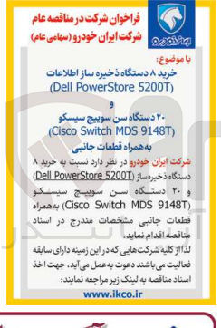 تصویر کوچک آگهی  دستگاه سن سوییچ سیسکو 
) 9148T MDS Switch Cisco ( 
به همراه قطعات جانبی 
