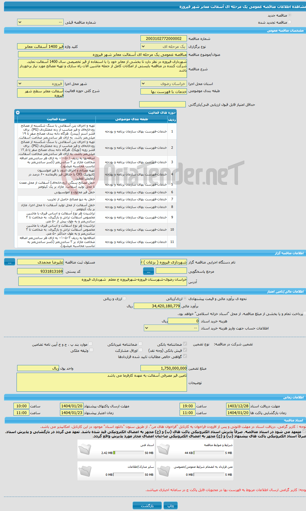 تصویر کوچک آگهی مناقصه عمومی یک مرحله ای آسفالت معابر شهر فیروزه