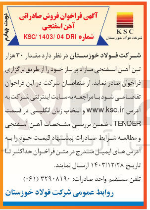 تصویر کوچک آگهی  مقدار ۳۰ هزار تن آهن اسفنجی