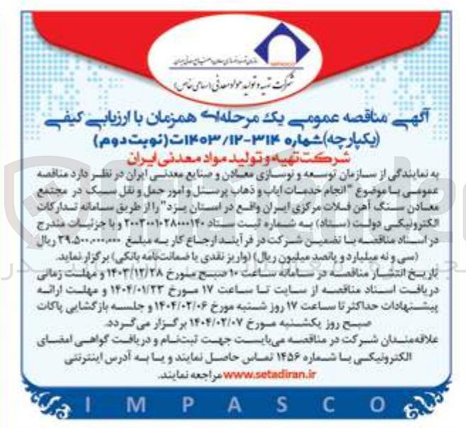 تصویر کوچک آگهی  انجام خدمات ایاب و ذهاب پرسنل و امور حمل و نقل سبک