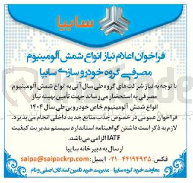 تصویر کوچک آگهی  انواع شمش آلومینیوم مصرفی