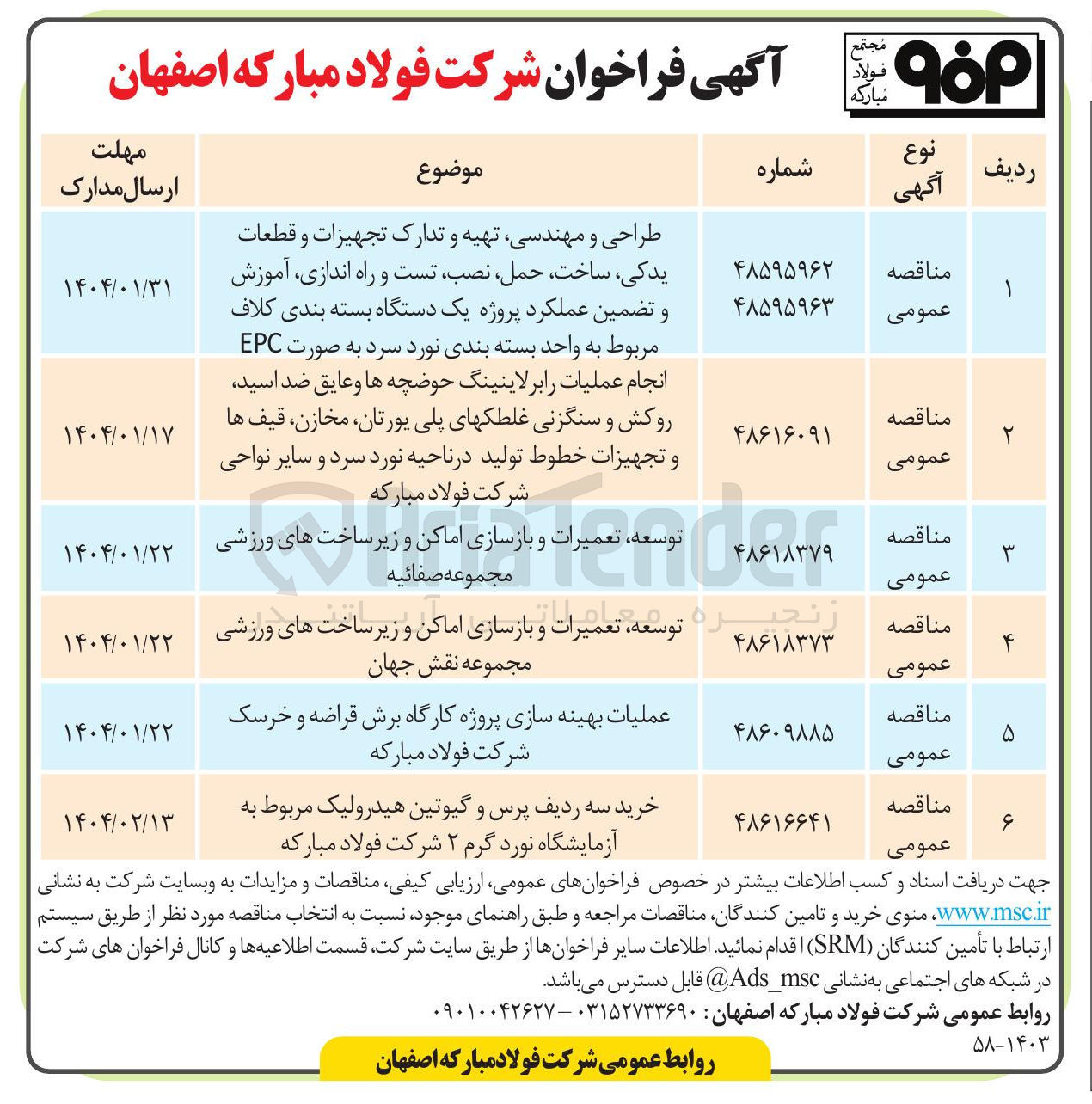 تصویر کوچک آگهی توسعه تعمیر و توسعه ، تعمیرات و بازسازی اماکن و زیر ساخت های ورزشی مجموعه
