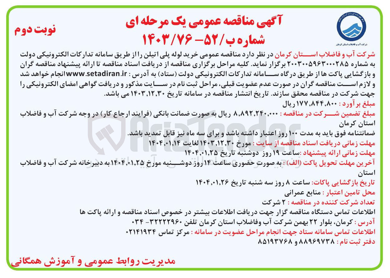 تصویر کوچک آگهی  خرید لوله پلی اتیلن
