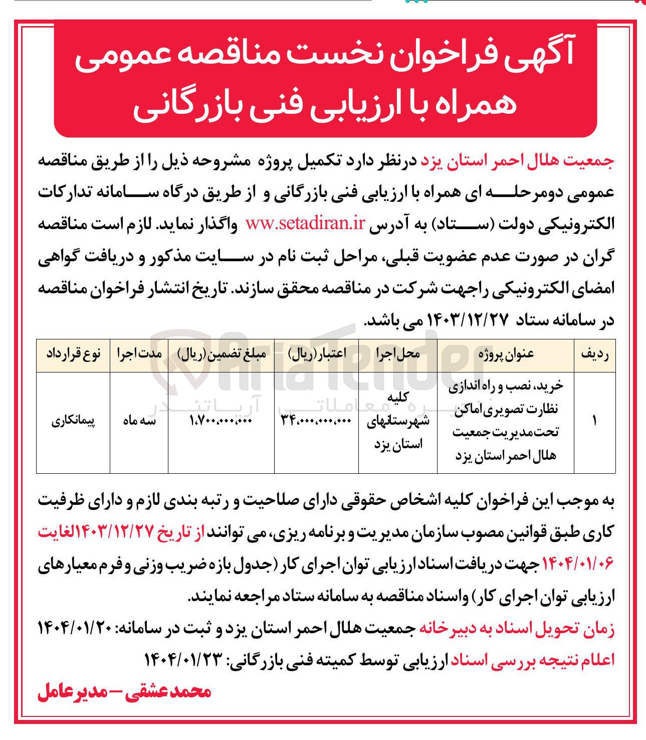 تصویر کوچک آگهی خرید نصب و راه اندازی نظارت تصویری