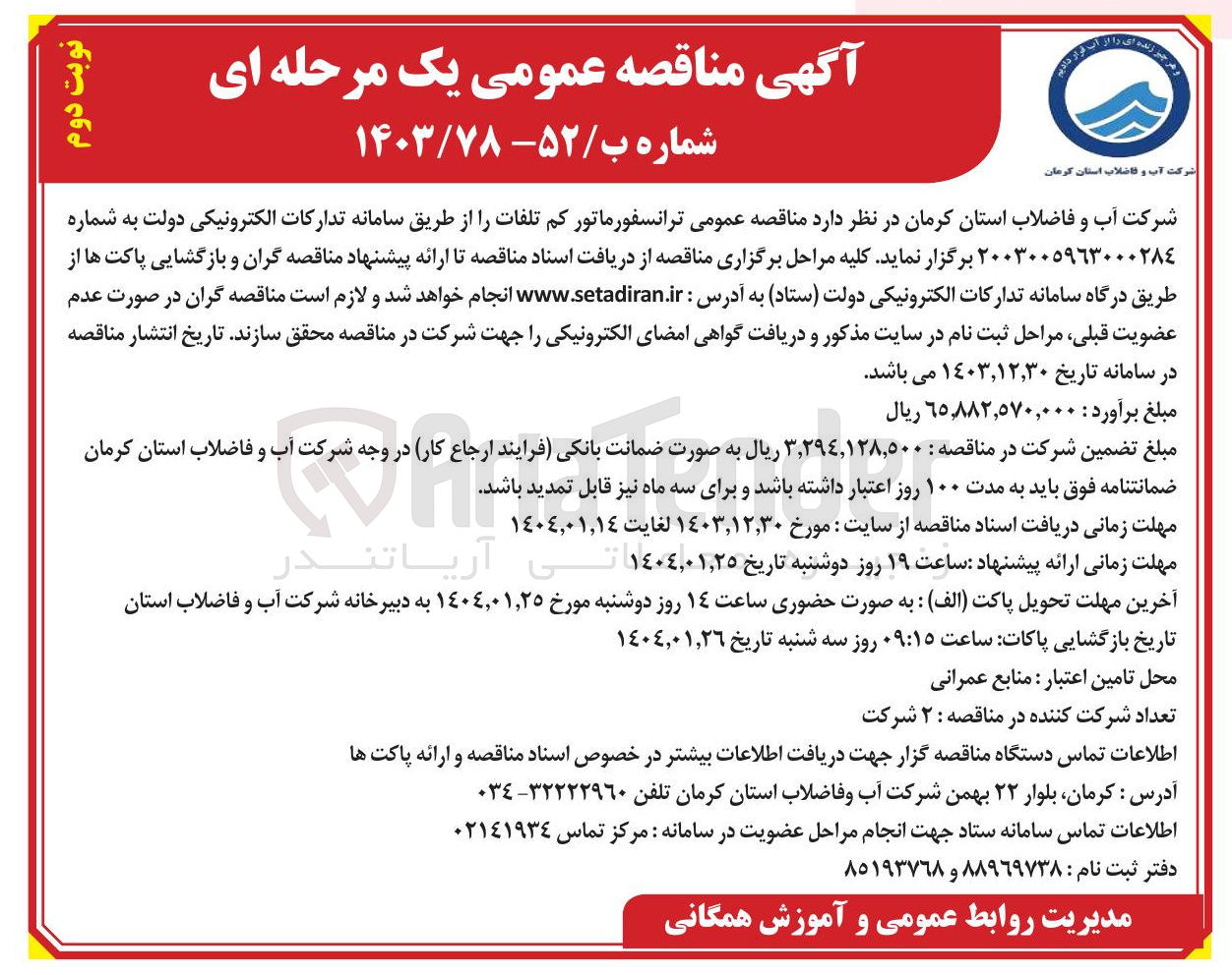 تصویر کوچک آگهی  ترانسفورماتور کم تلفات