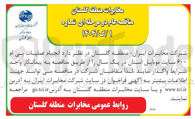تصویر کوچک آگهی د انجام عملیات پی ام ۶۰۰ سایت موبایل