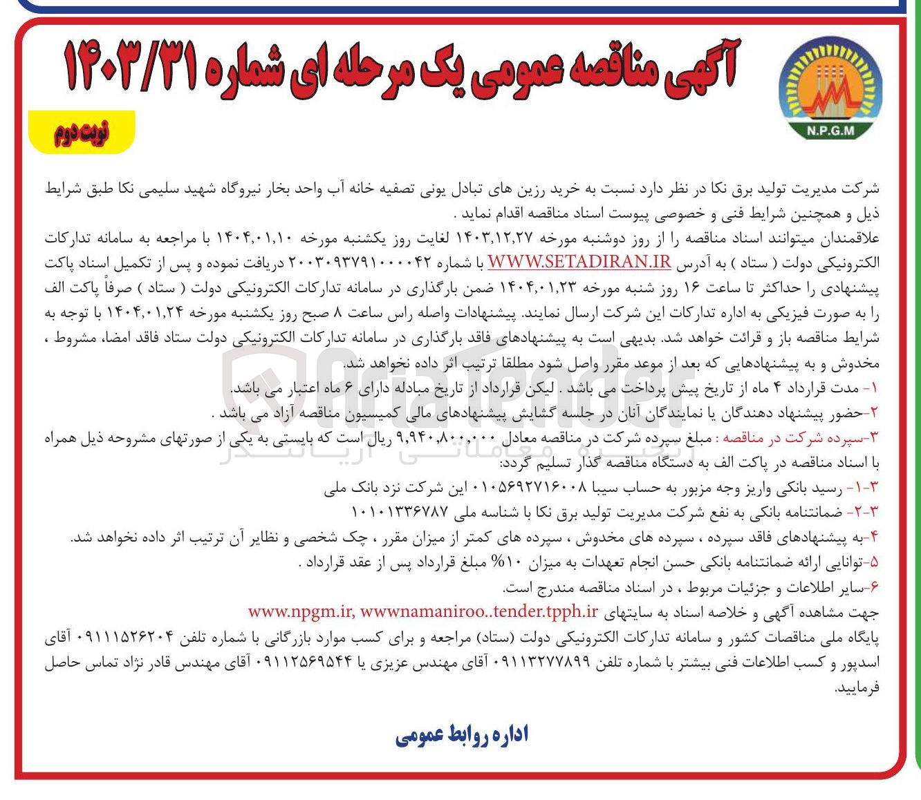 تصویر کوچک آگهی خرید رزین های تبادل یونی تصفیه خانه آب
