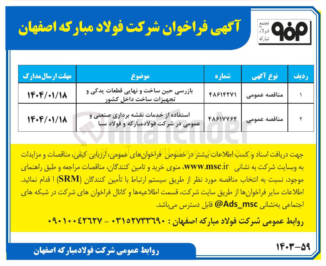 تصویر کوچک آگهی استفاده از خدمات نقشه برداری صنعتی و عمومی