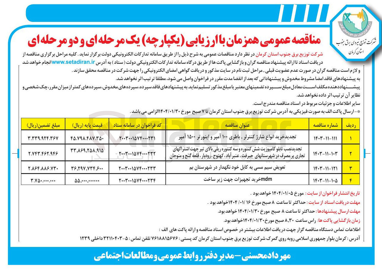 تصویر کوچک آگهی mdm خرید تجهیزات جهت زیر ساخت 
