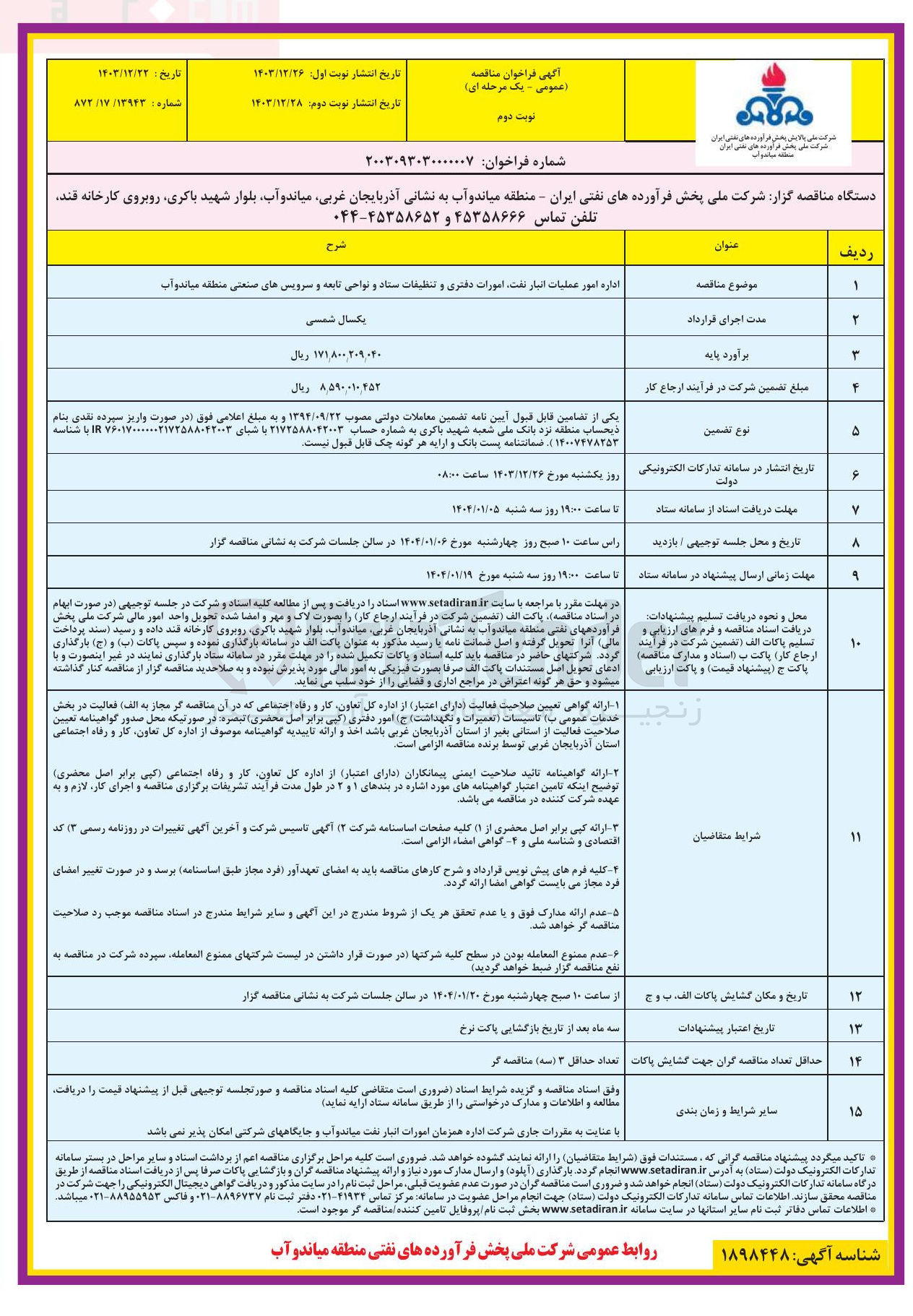 تصویر کوچک آگهی اداره امور عملیات انبار نفت امورات دفتری و تنظیقات ستاد و نواحی تابعه و سرویس های صنعتی