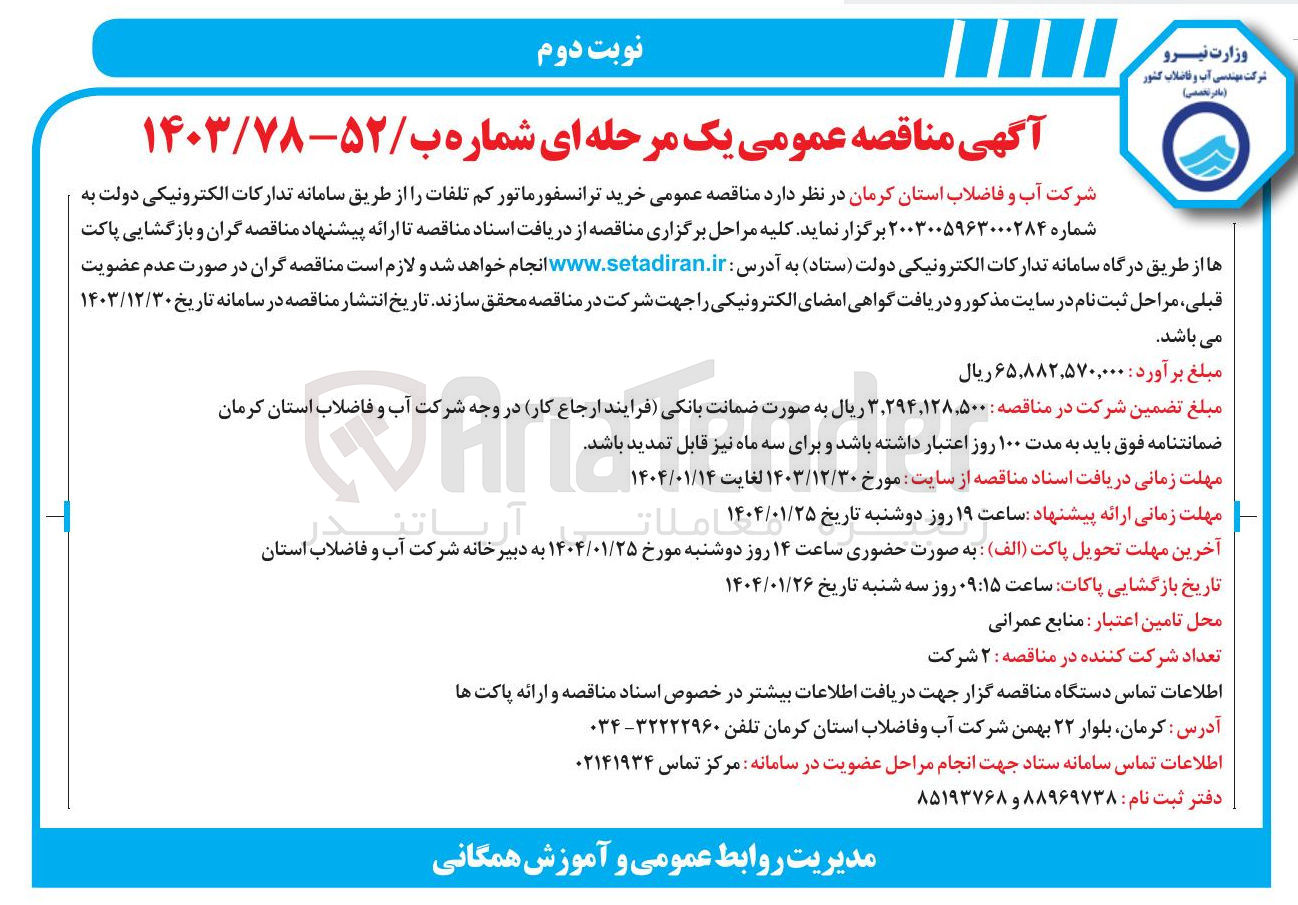 تصویر کوچک آگهی خرید ترانسفورماتور کم تلفات