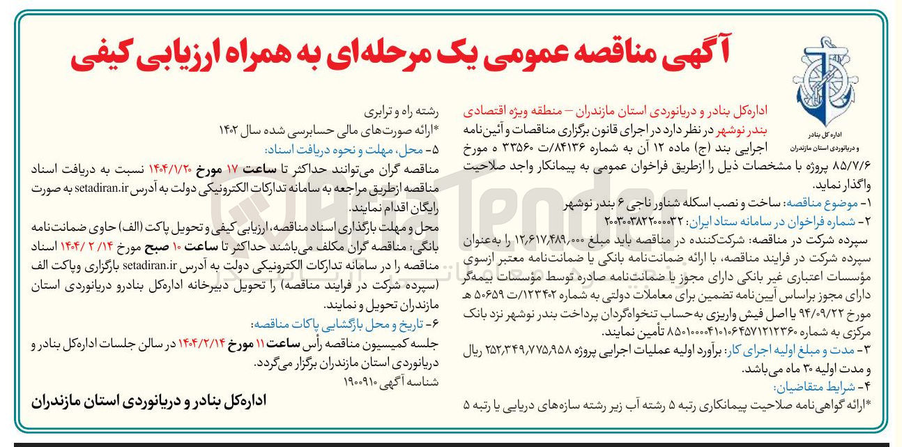 تصویر کوچک آگهی  ساخت و نصب اسکله شناور ناجی 6