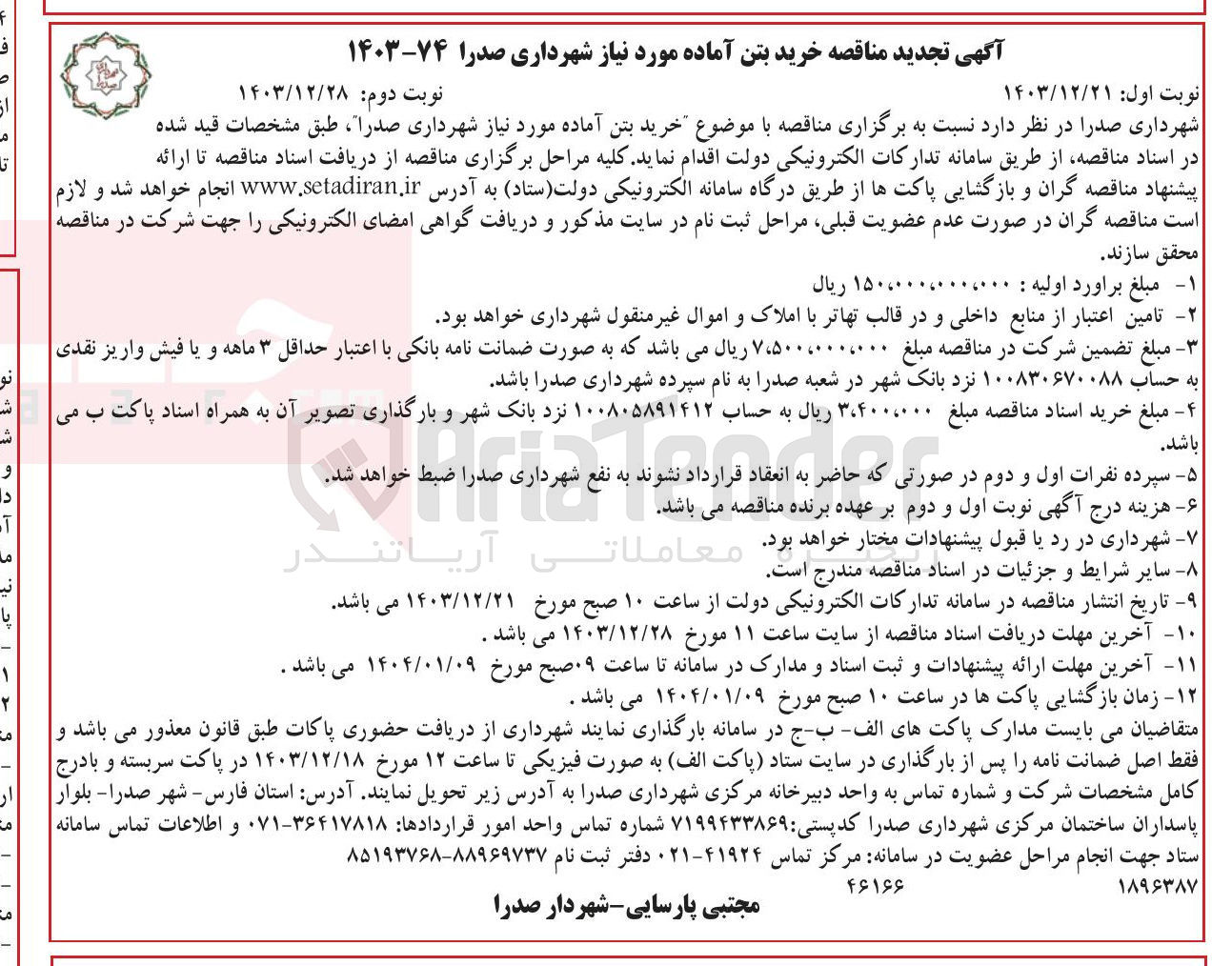 تصویر کوچک آگهی خرید بتن آماده مورد نیاز 