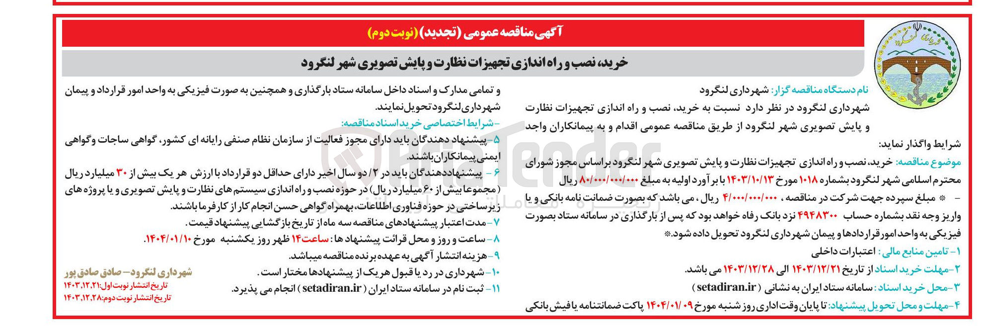 تصویر کوچک آگهی خرید نصب و راه اندازی تجهیزات نظارت و پایش تصویری