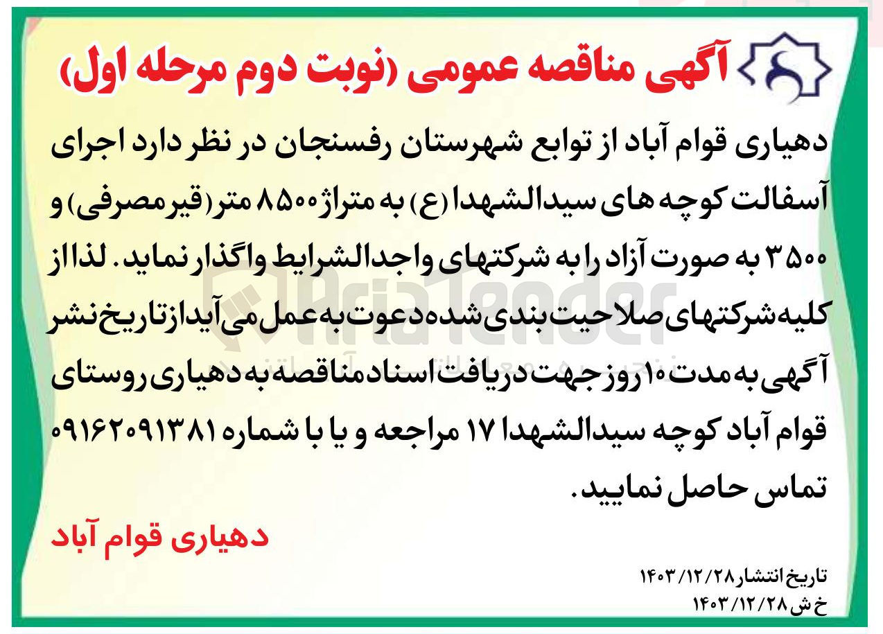 تصویر کوچک آگهی  اجرای آسفالت کوچه 