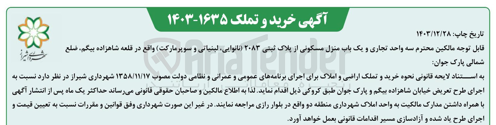 تصویر کوچک آگهی خرید سه واحد تجاری و یک باب منزل مسکونی از پلاک ثبتی ۲۰۸۳  (نانوایی، لبنیاتی و سوپرمارکت)