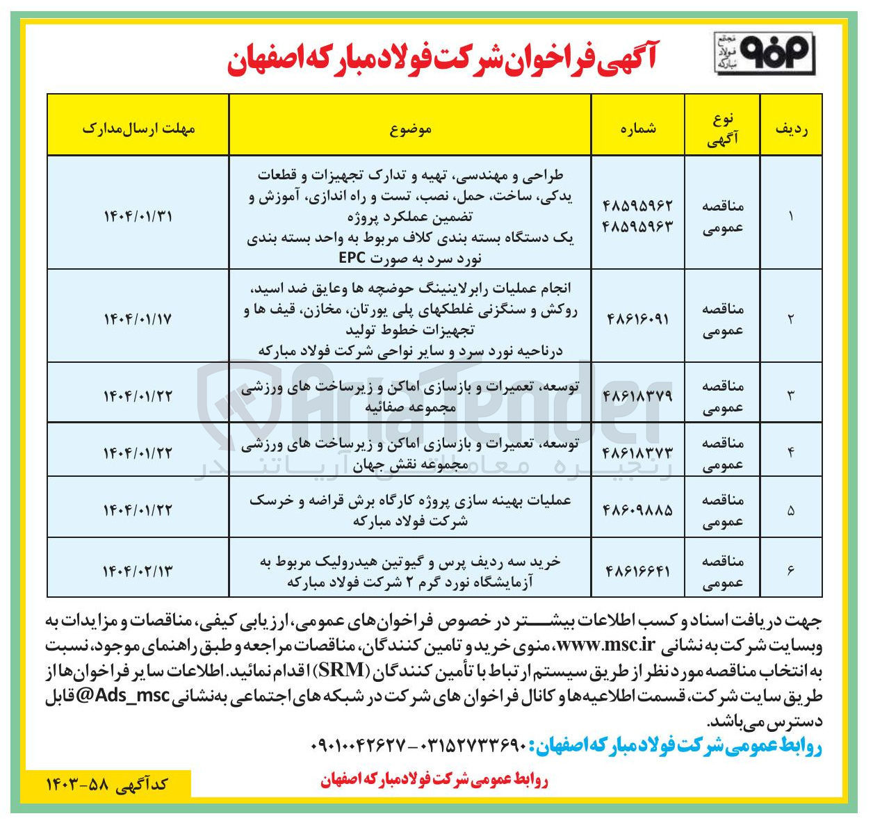 تصویر کوچک آگهی انجام عملیات رابرلاینینگ حوضچه ها و عایق ضد اسید روکش و سنگزنی غلطکهای پلی یورتان مخازن قیف ها و تجهیزات خطوط تولید 
در ناحیه نورد سرد و سایر نواحی شرکت