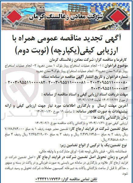 تصویر کوچک آگهی  انجام عملیات استخراج روباز بلوک ۱ 