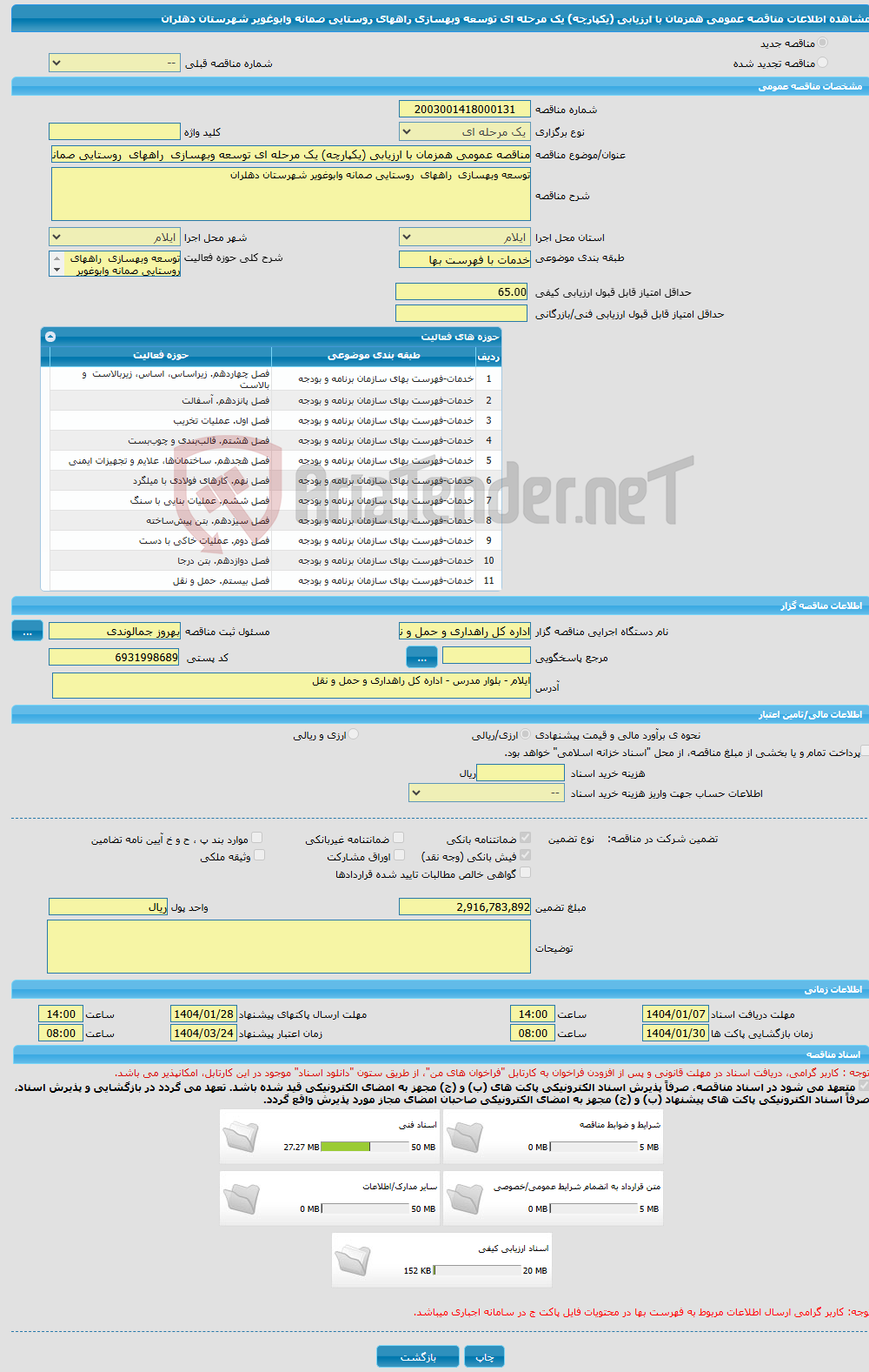 تصویر کوچک آگهی مناقصه عمومی همزمان با ارزیابی (یکپارچه) یک مرحله ای توسعه وبهسازی راههای روستایی صمانه وابوغویر شهرستان دهلران 