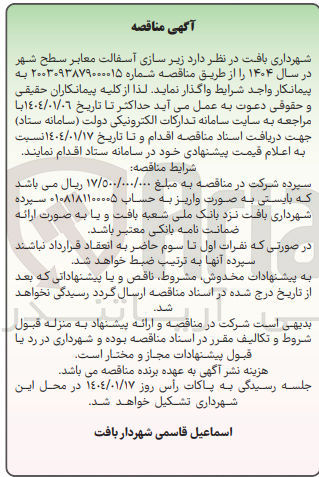 تصویر کوچک آگهی  زیر سازی آسفالت معابر سطح شهر 