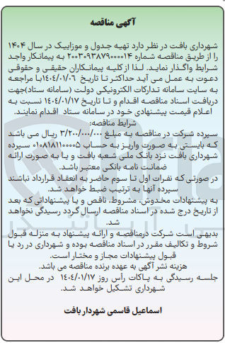 تصویر کوچک آگهی تهیه جدول و موزاییک