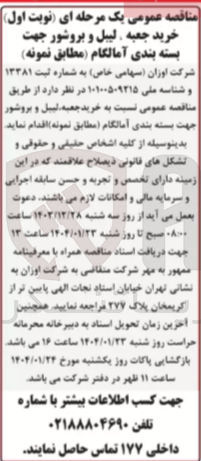 تصویر کوچک آگهی  خرید جعبه لیل و بروشور جهت بسته بندی آمالگام 