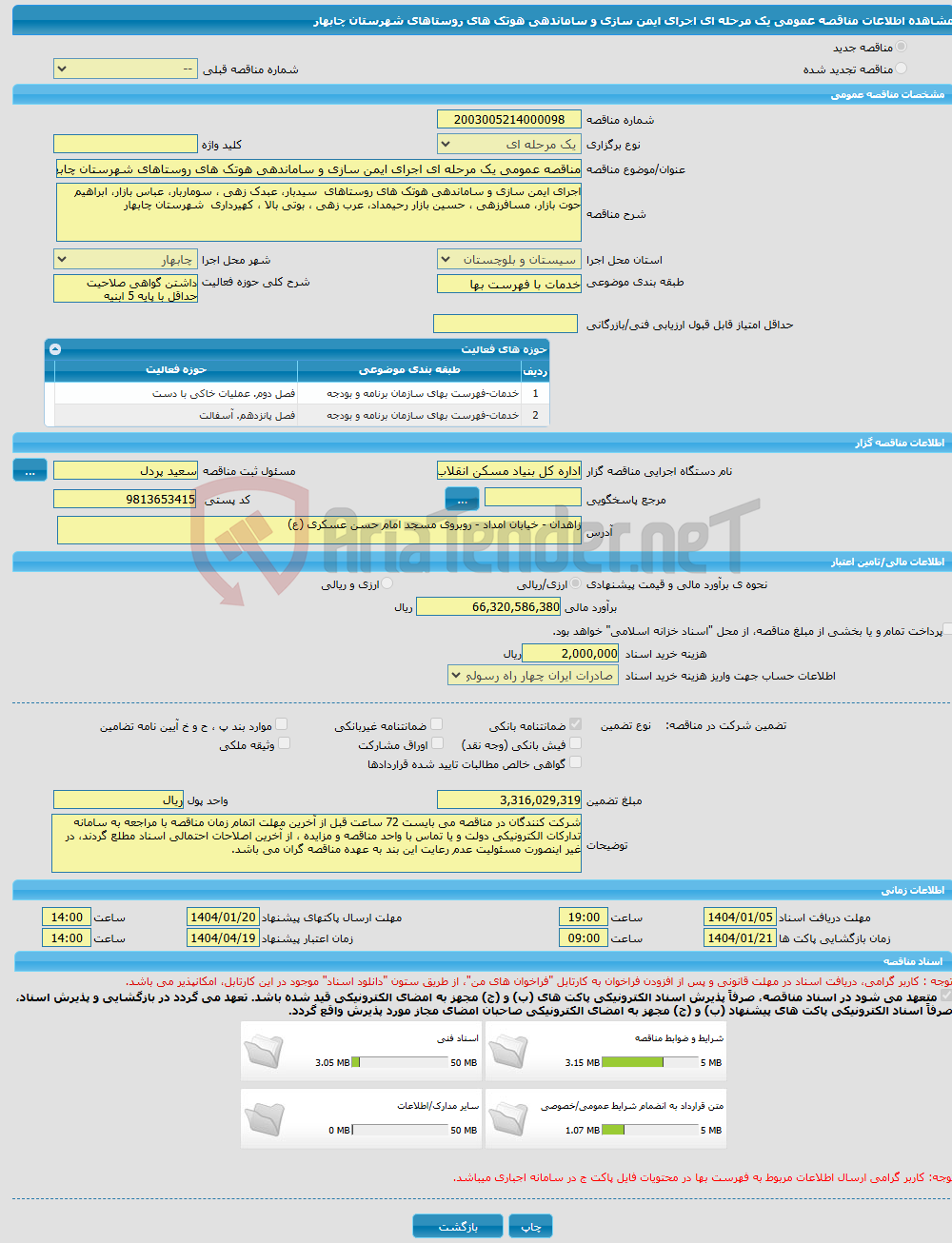 تصویر کوچک آگهی مناقصه عمومی یک مرحله ای اجرای ایمن سازی و ساماندهی هوتک های روستاهای شهرستان چابهار 