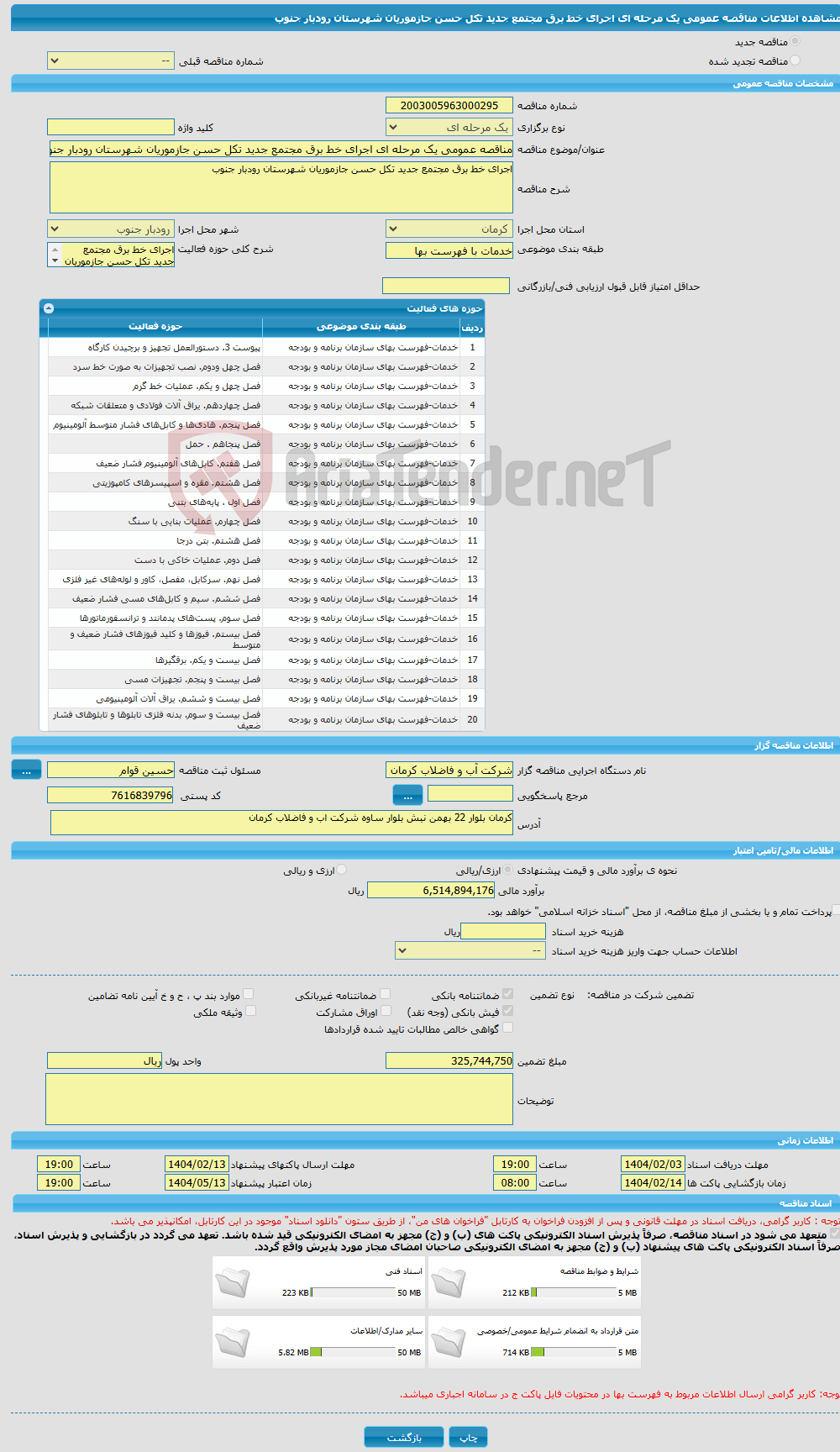 تصویر کوچک آگهی مناقصه عمومی یک مرحله ای اجرای خط برق مجتمع جدید تکل حسن جازموریان شهرستان رودبار جنوب