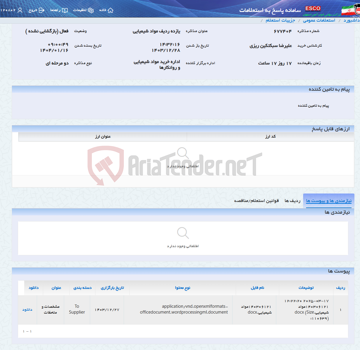 تصویر کوچک آگهی یازده ردیف مواد شیمیایی
