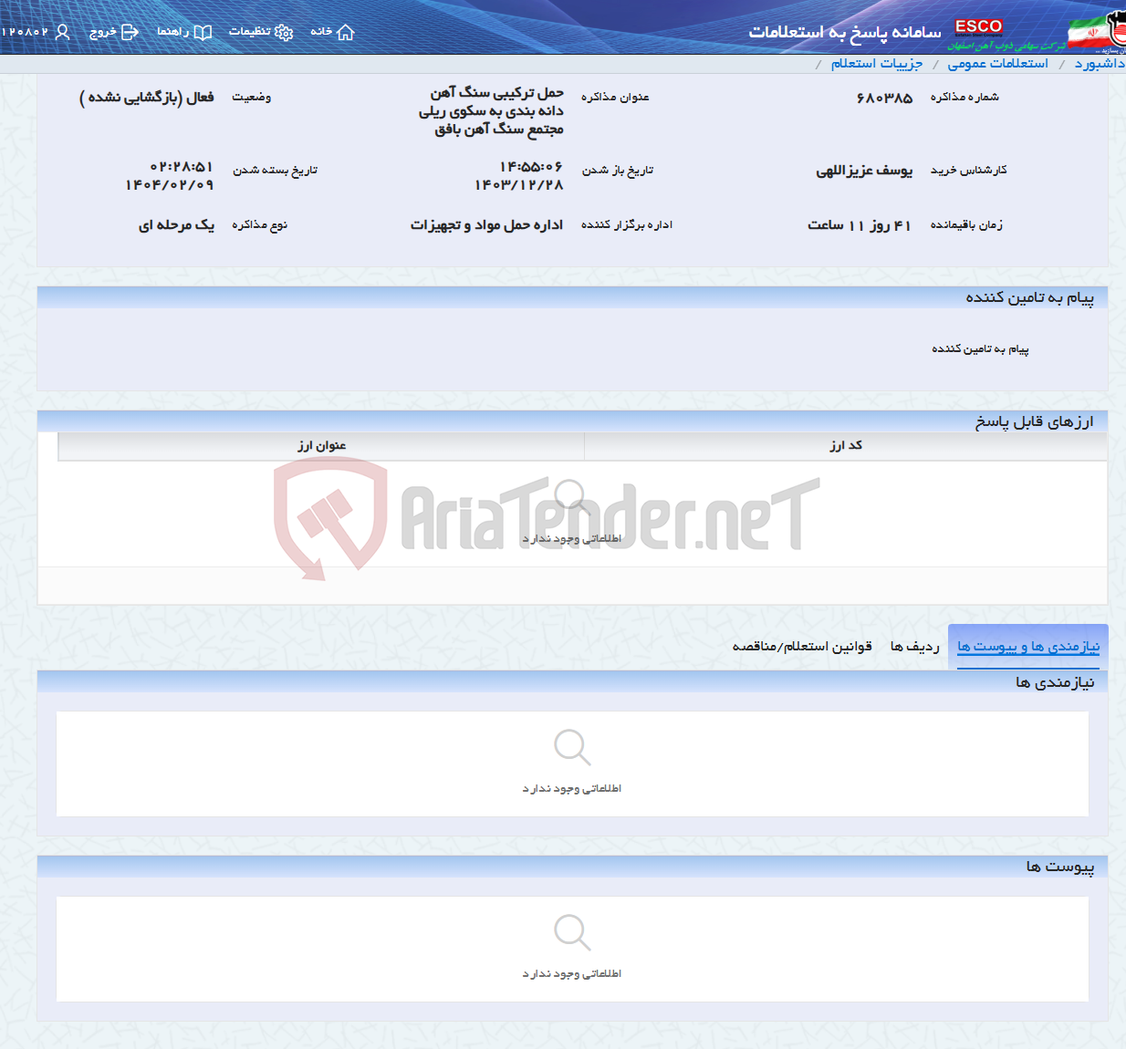 تصویر کوچک آگهی حمل ترکیبی سنگ آهن دانه بندی به سکوی ریلی مجتمع سنگ آهن بافق