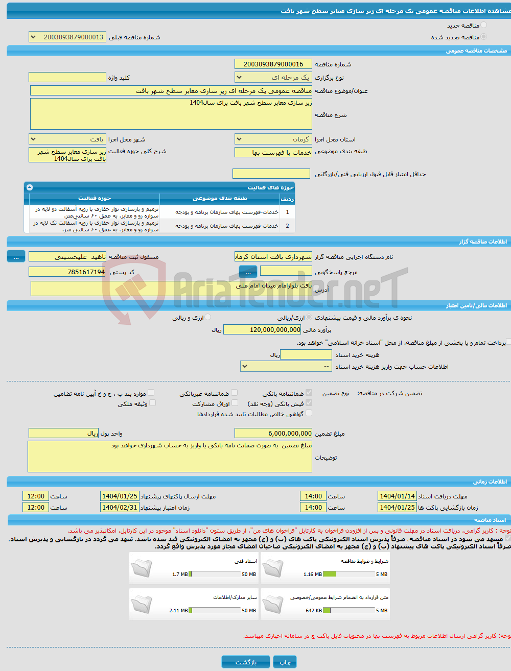تصویر کوچک آگهی مناقصه عمومی یک مرحله ای زیر سازی معابر سطح شهر بافت