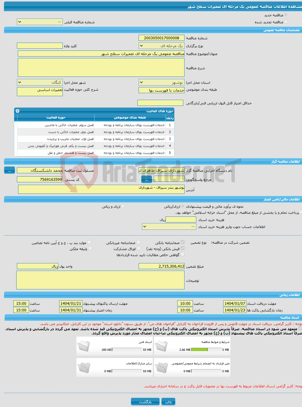 تصویر کوچک آگهی مناقصه عمومی یک مرحله ای تعمیرات سطح شهر 