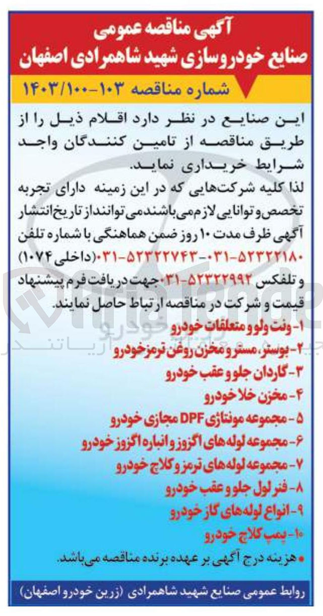 تصویر کوچک آگهی مجموعه لوله های ترمز و کلاچ خودرو 
