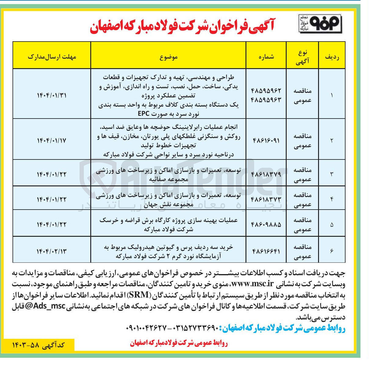 تصویر کوچک آگهی طراحی و مهندسی تهیه و تدارک تجهیزات و قطعات یدکی ساخت حمل ، نصب تست و راه اندازی آموزش و تضمین عملکرد پروژه یک دستگاه بسته بندی کلاف مربوط به واحد بسته بندی نورد سرد به صورت EPC 