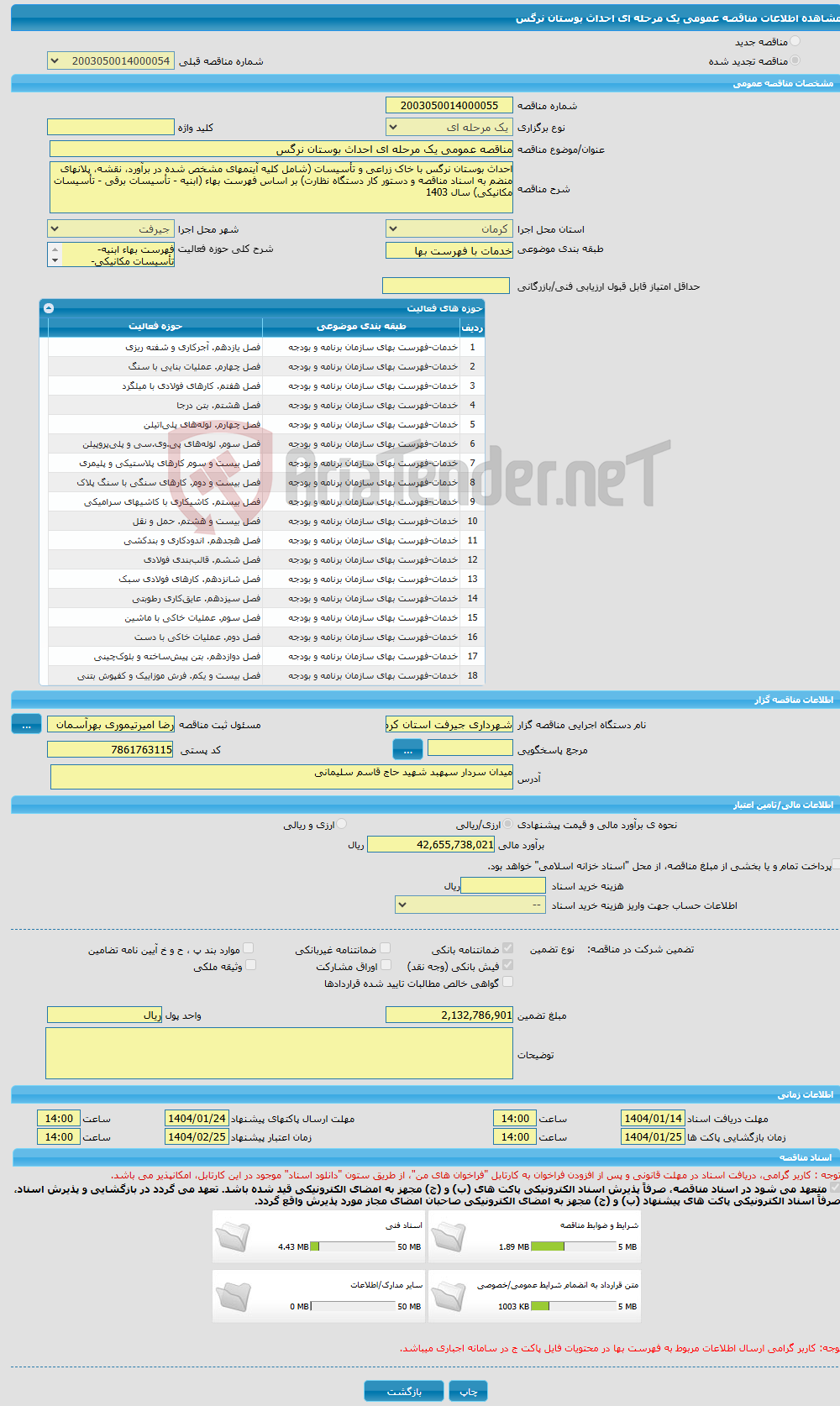 تصویر کوچک آگهی مناقصه عمومی یک مرحله ای احداث بوستان نرگس 