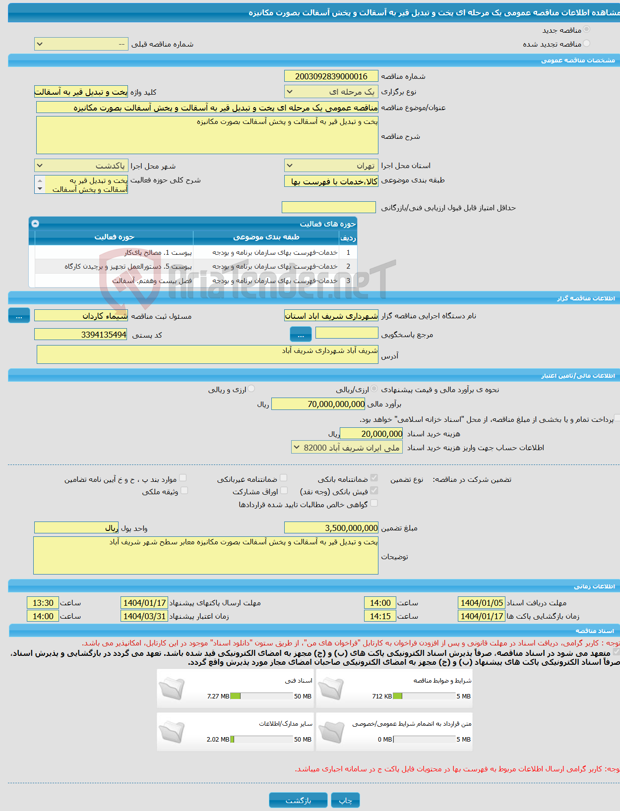 تصویر کوچک آگهی مناقصه عمومی یک مرحله ای پخت و تبدیل قیر به آسقالت و پخش آسفالت بصورت مکانیزه