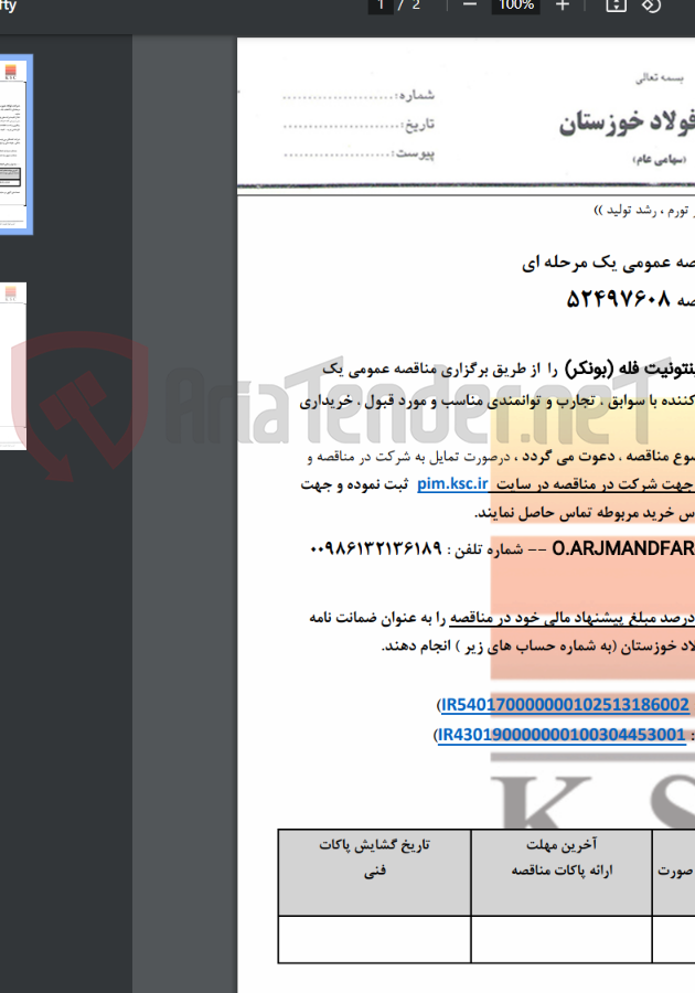 تصویر کوچک آگهی مواد خام اولیه /بنتونیت فله (بونکر)