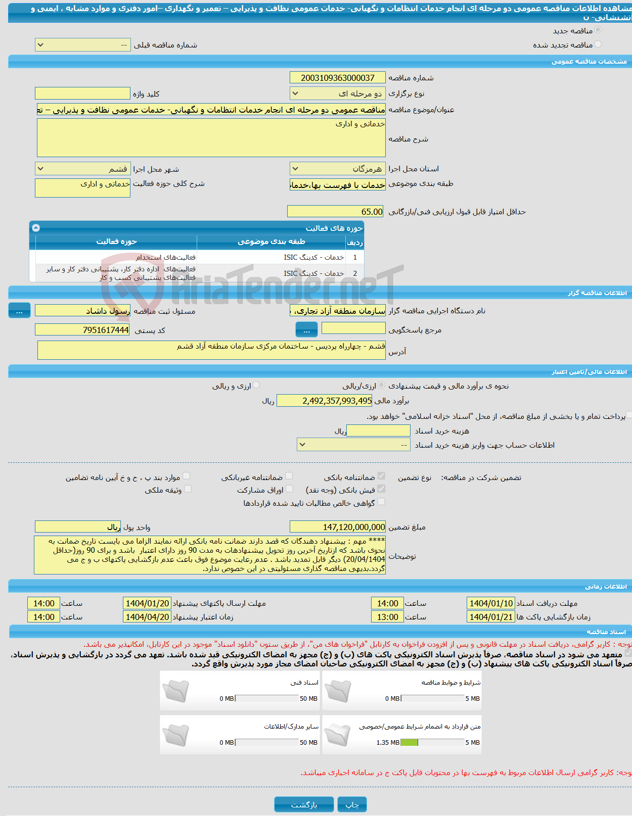 تصویر کوچک آگهی مناقصه عمومی دو مرحله ای انجام خدمات انتظامات و نگهبانی- خدمات عمومی نظافت و پذیرایی – تعمیر و نگهداری –امور دفتری و موارد مشابه ، ایمنی و آتشنشانی- ن