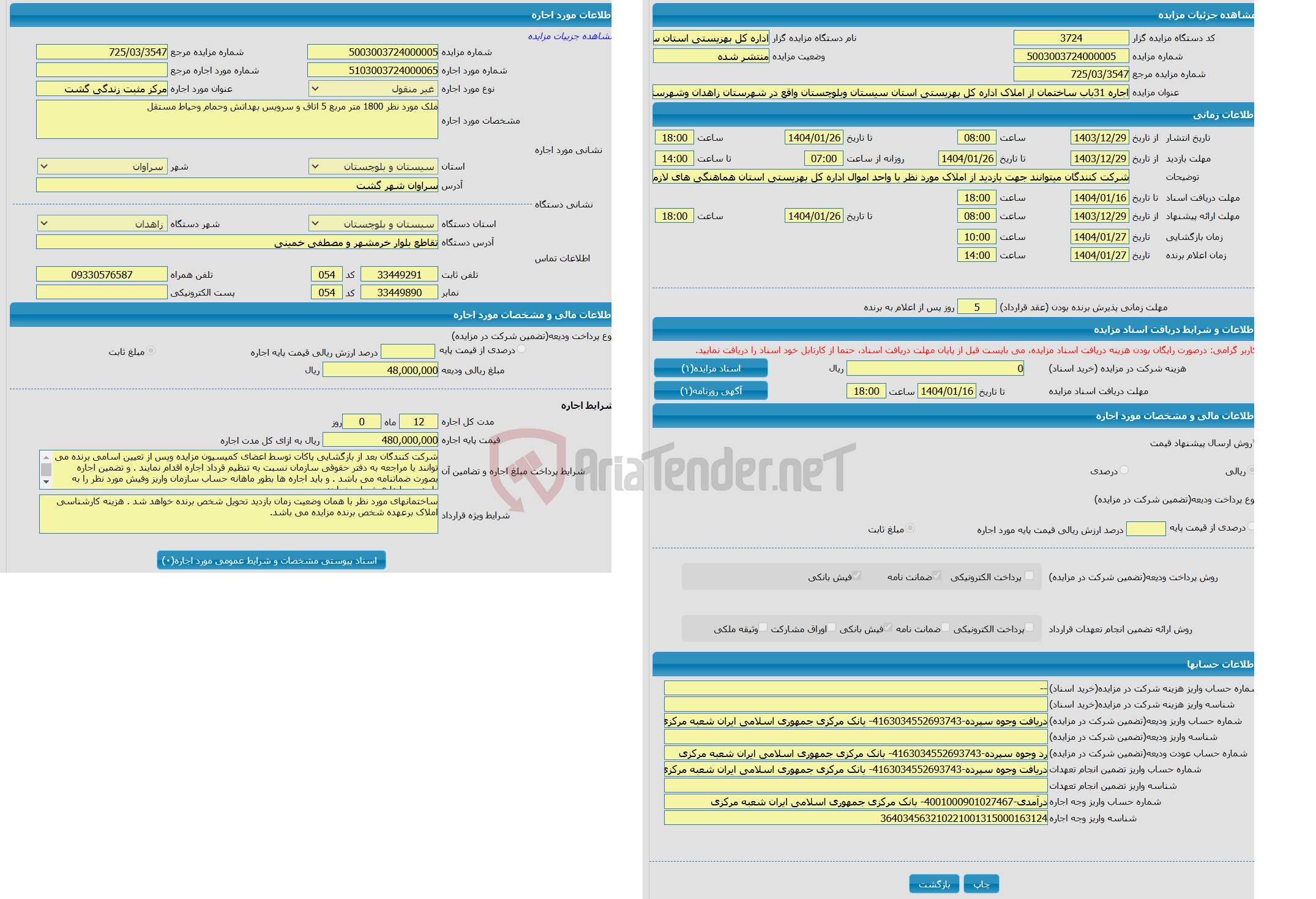 تصویر کوچک آگهی اجاره 31باب ساختمان از املاک اداره کل بهزیستی استان سیستان وبلوچستان واقع در شهرستان زاهدان وشهرستان