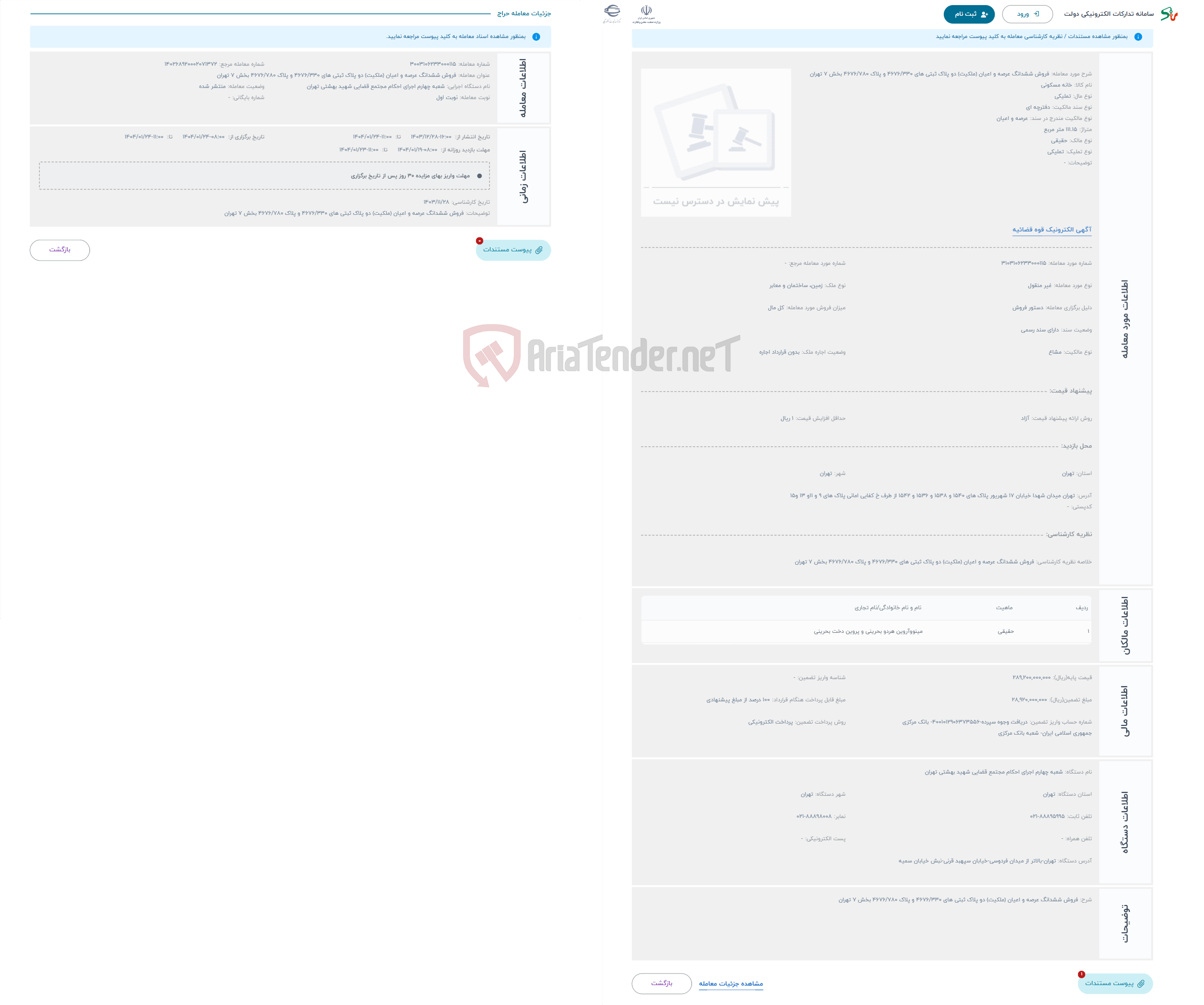 تصویر کوچک آگهی حراج فروش ششدانگ عرصه و اعیان (ملکیت) دو پلاک ثبتی های 4676/330 و پلاک 4676/780 بخش 7 تهران 