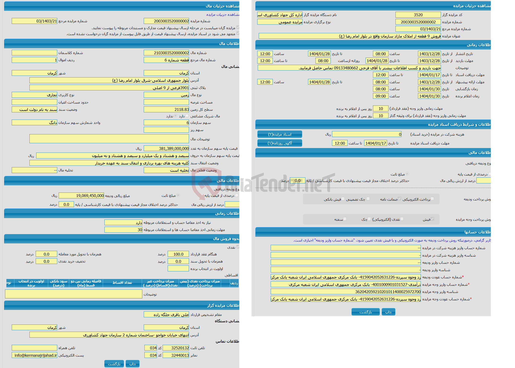 تصویر کوچک آگهی مزایده زمین با کاربری تجاری با متراژ 2118.83 واقع در بلوار جمهوری اسلامی-شرق بلوار امام رضا (ع)
