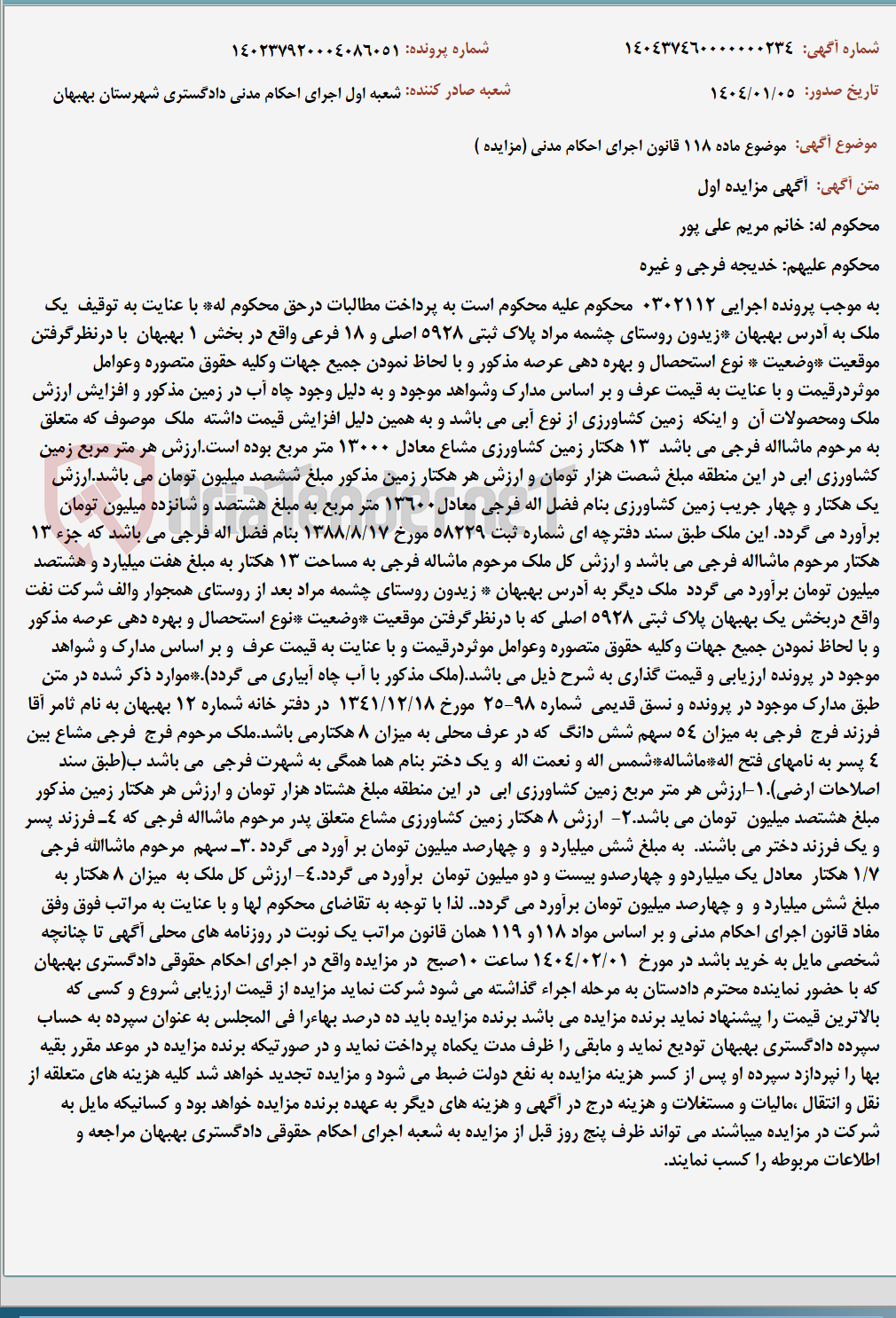 تصویر کوچک آگهی موضوع ماده 118 قانون اجرای احکام مدنی (مزایده )