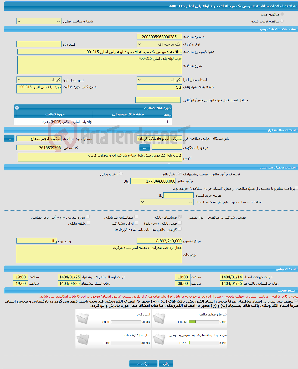 تصویر کوچک آگهی مناقصه عمومی یک مرحله ای خرید لوله پلی اتیلن 315-400