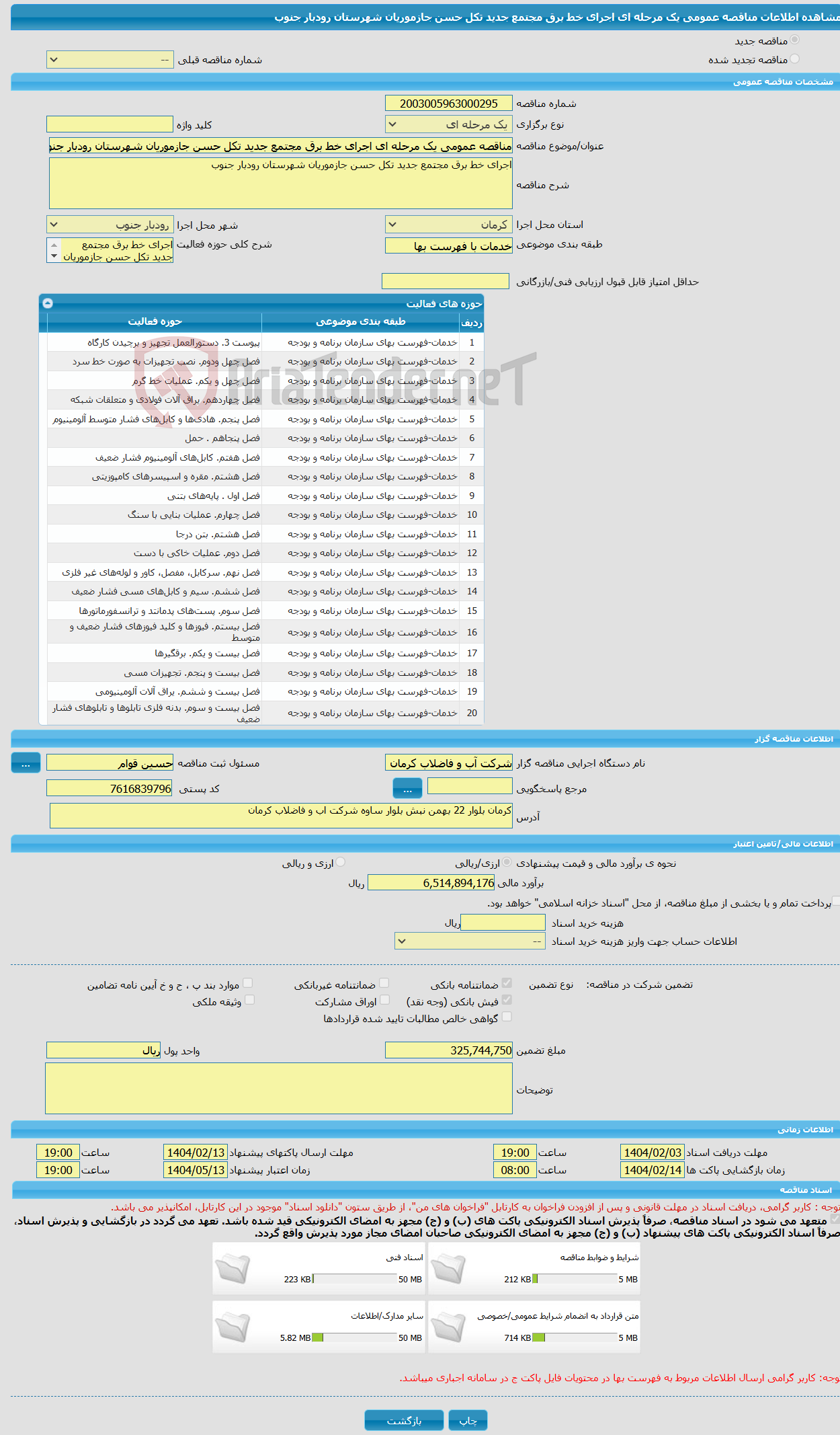 تصویر کوچک آگهی مناقصه عمومی یک مرحله ای اجرای خط برق مجتمع جدید تکل حسن جازموریان شهرستان رودبار جنوب