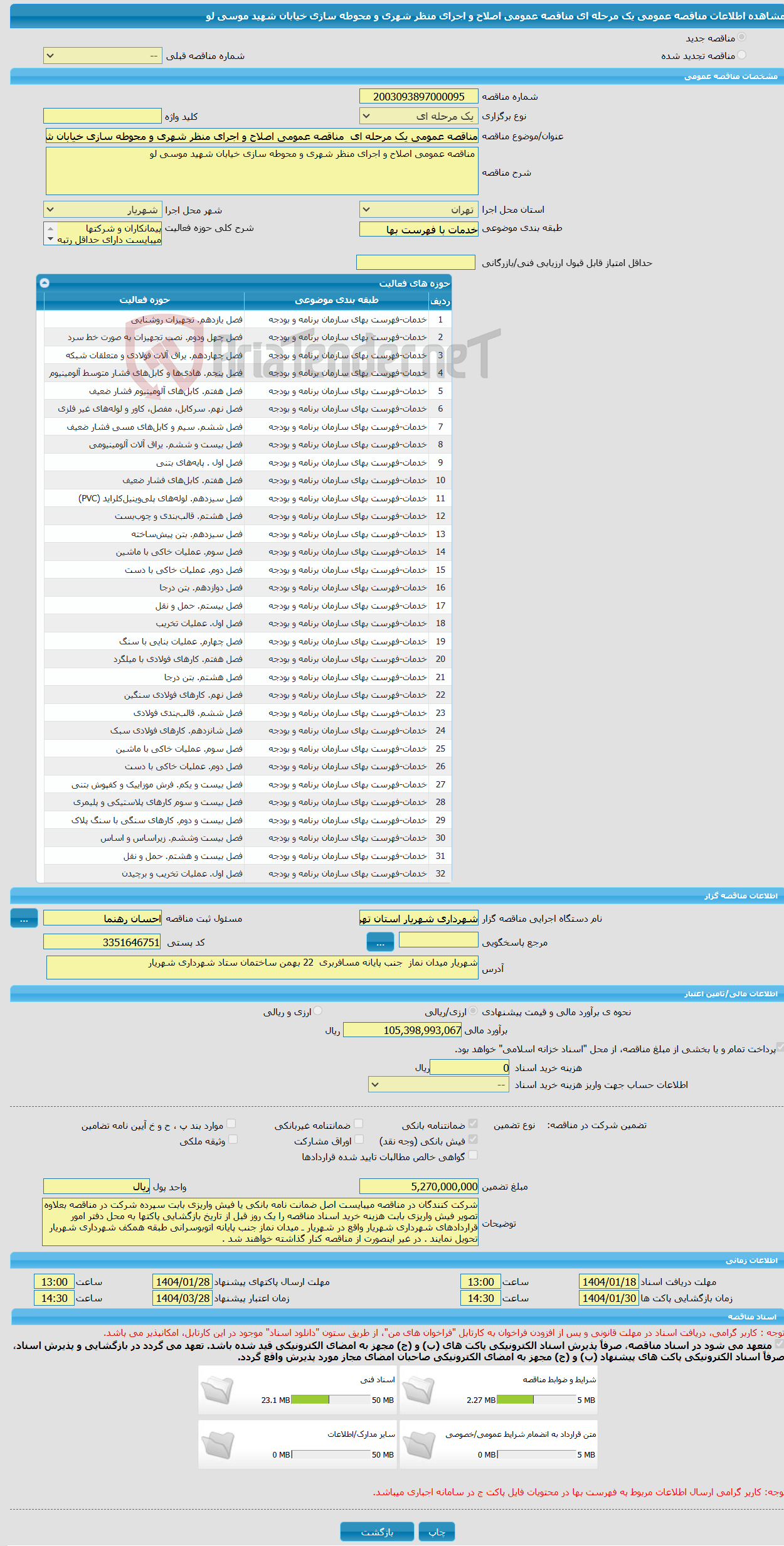 تصویر کوچک آگهی مناقصه عمومی یک مرحله ای مناقصه عمومی اصلاح و اجرای منظر شهری و محوطه سازی خیابان شهید موسی لو 